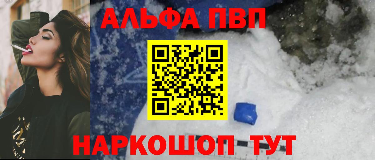 Alfa_PVP VHQ Березники