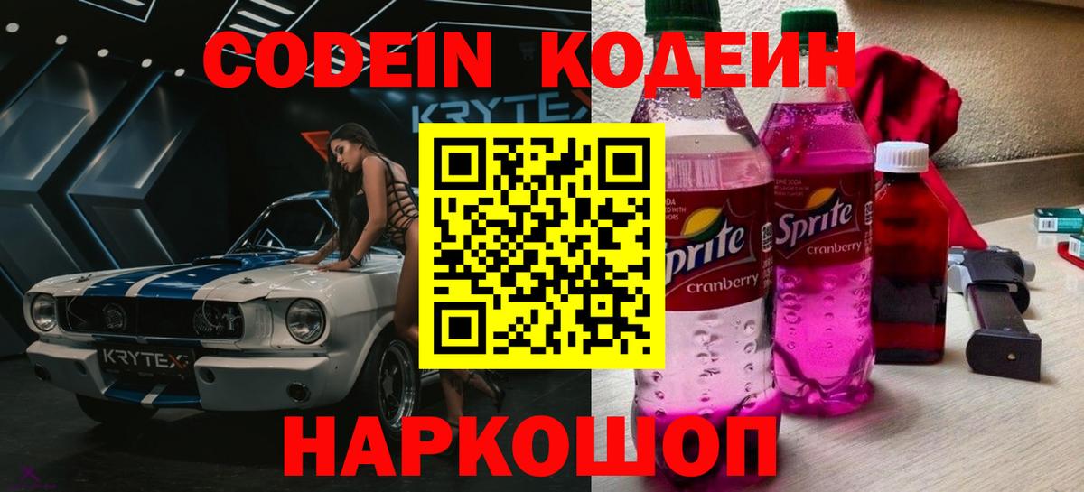 Кодеиновый сироп Lean напиток Lean (лин) Березники