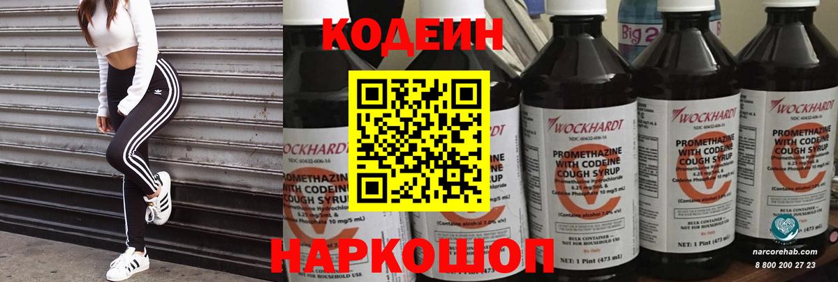 Березники  Кодеин напиток Lean (лин)  Вход с VPN 